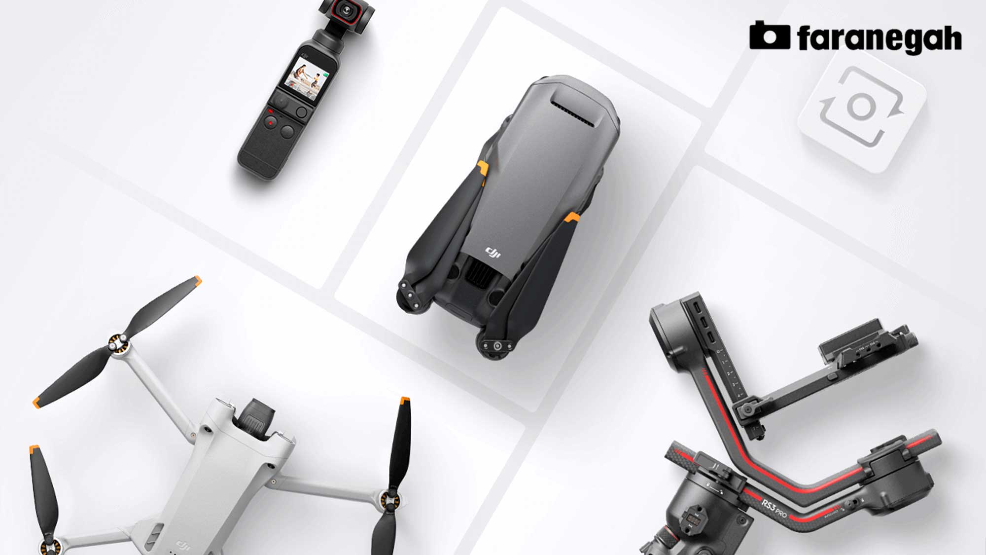 چقدر با دی جی آی DJI و محصولاتش آشنایی دارید؟