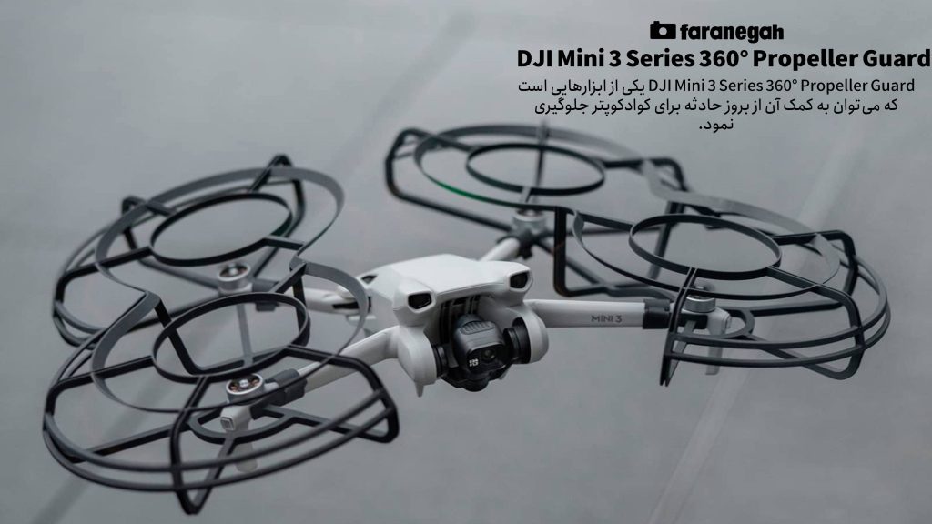 محافظ ملخ DJI Mini 3 Series 360° Propeller Guard