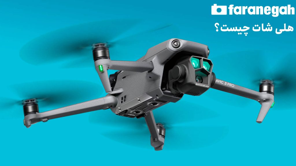 هلی شات چیست؟